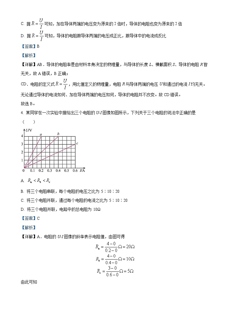 2023乌苏一中高二上学期线上第二次月考物理试题含解析02