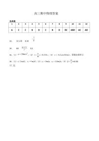 物理答案齐齐哈尔部分地区2022-2023高三上学期期中考试