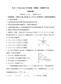 2022-2023学年陕西省西安市长安区第一中学高一上学期期中考试物理试题