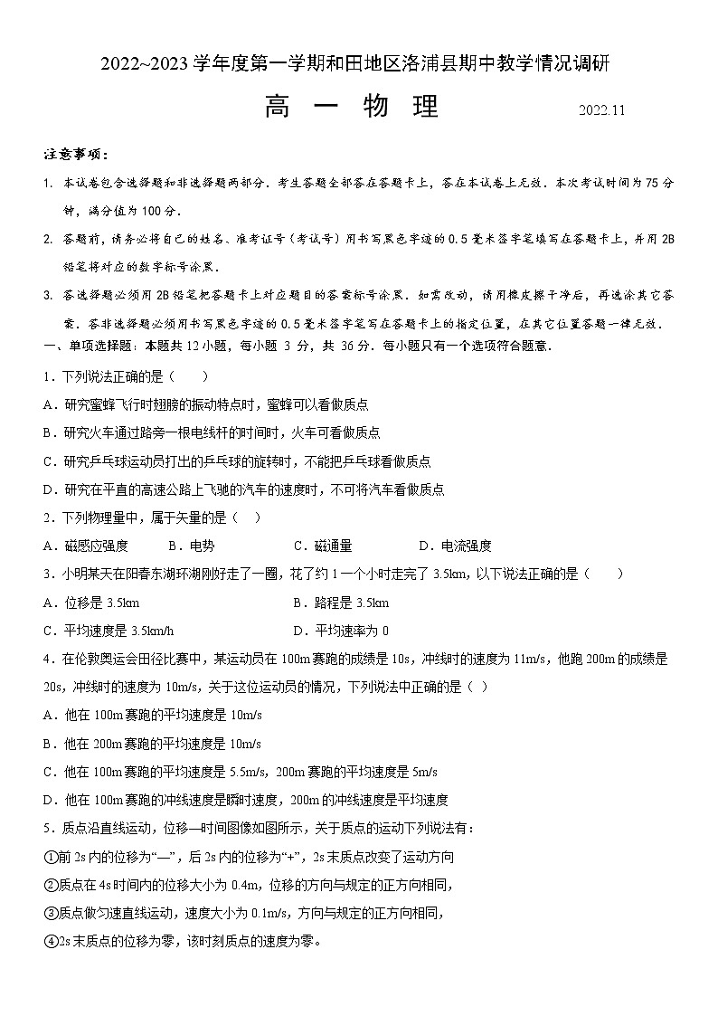 2022-2023学年新疆维吾尔自治区和田地区洛浦县高一上学期11月期中教学情况调研物理试题01