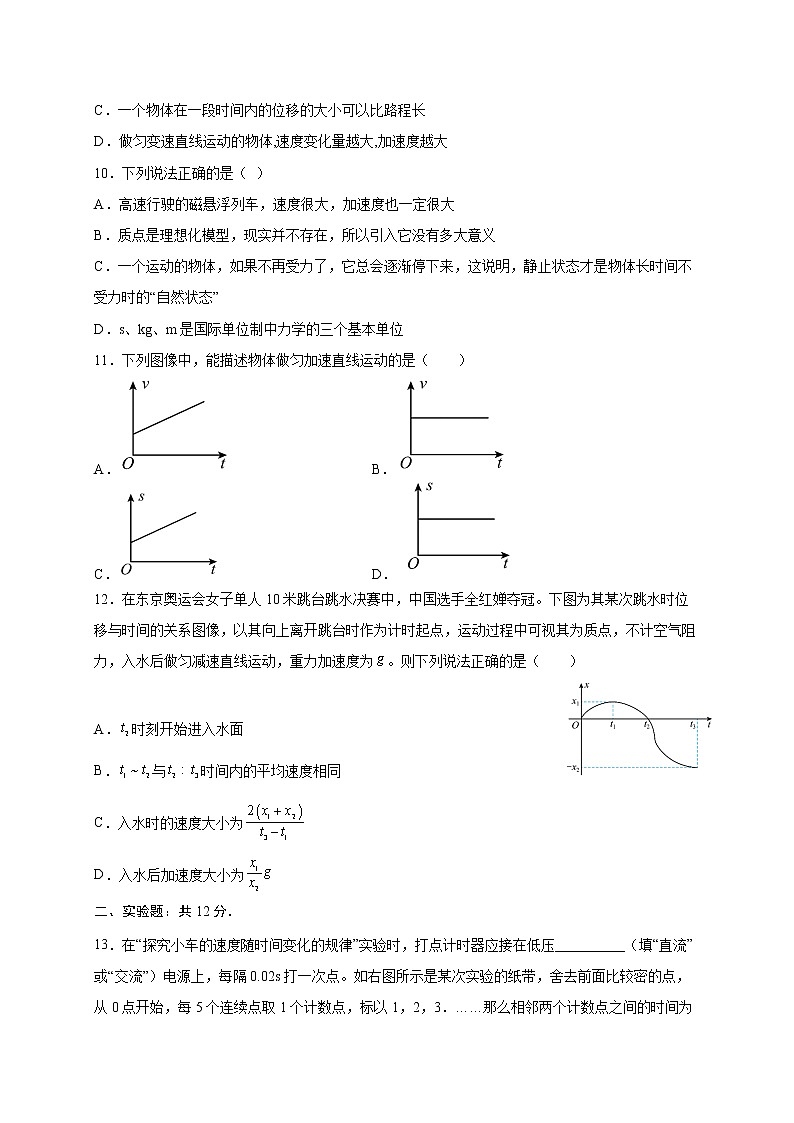 2022-2023学年新疆维吾尔自治区和田地区墨玉县高一上学期11月期中物理试题第3页