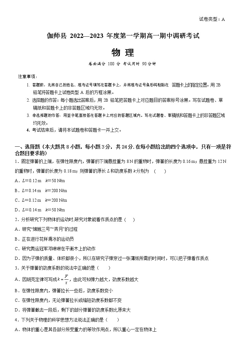 2022-2023学年新疆维吾尔自治区喀什地区伽师县高一上学期11月期中考试物理试题01