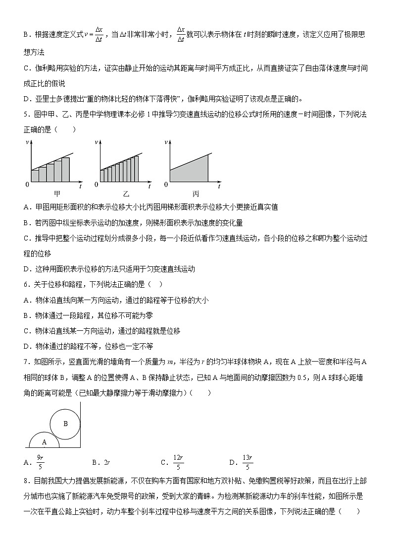 2022-2023学年新疆维吾尔自治区喀什地区伽师县高一上学期11月期中考试物理试题02