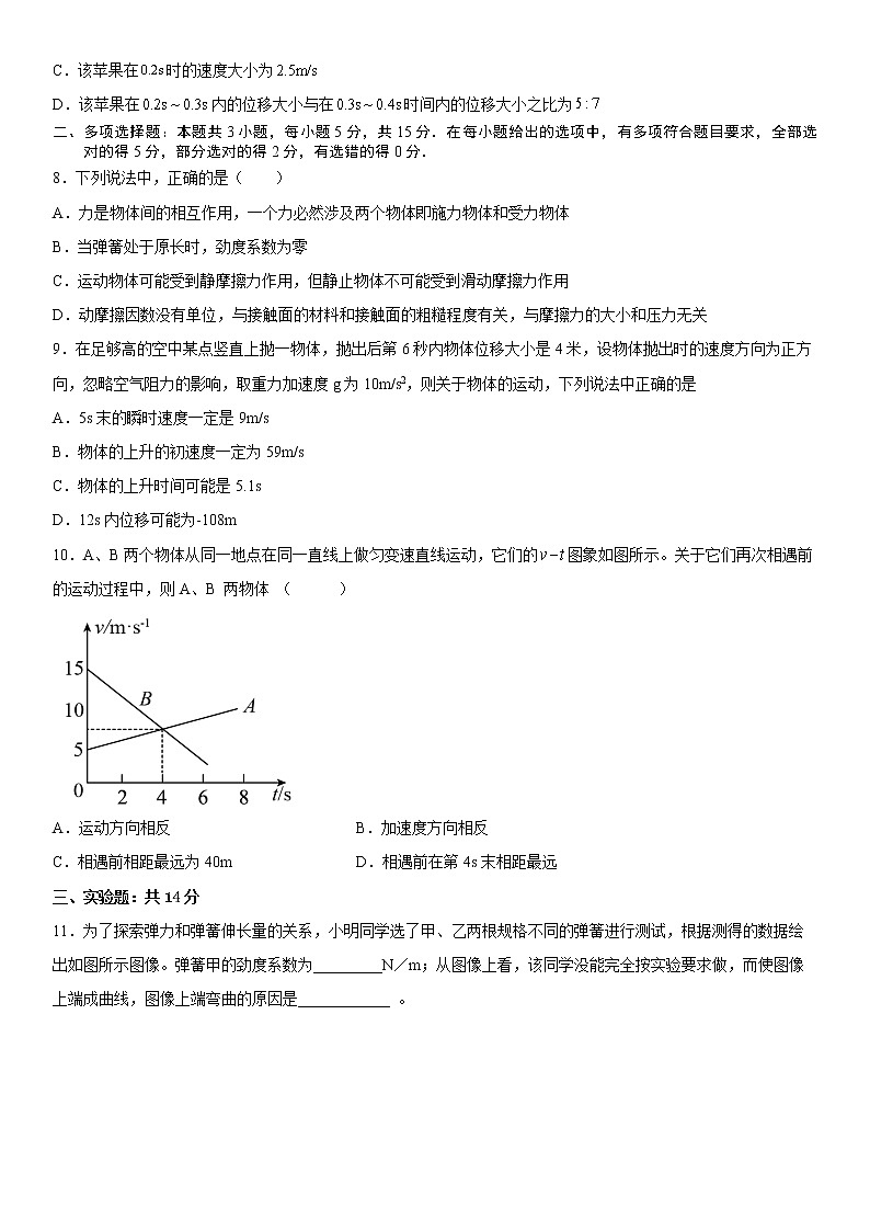 2022-2023学年新疆维吾尔自治区喀什第六中学高一上学期10月期中考试物理试题第3页