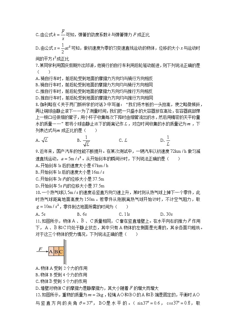 2022-2023学年重庆市南开中学高一上学期期中考试物理试题02