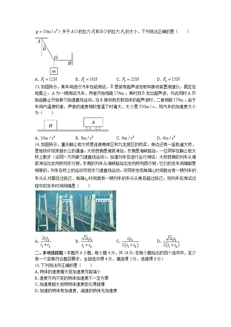 2022-2023学年重庆市南开中学高一上学期期中考试物理试题03