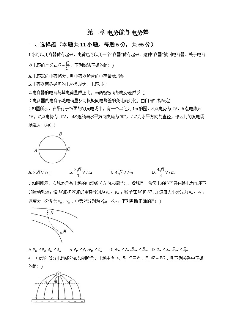 2022-2023学年鲁科版必修第三册 第二章 电势能与电势差 单元测试201