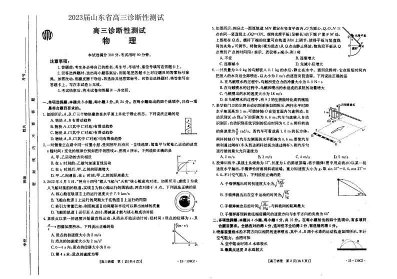 2023届山东省高三诊断性测试物理试题 PDF版01