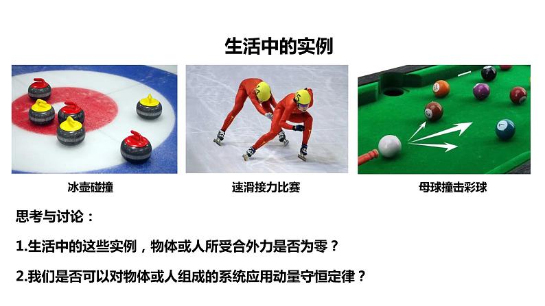 1.4 实验：验证动量守恒定律 课件04