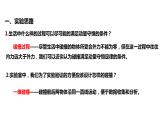 1.4 实验：验证动量守恒定律 课件