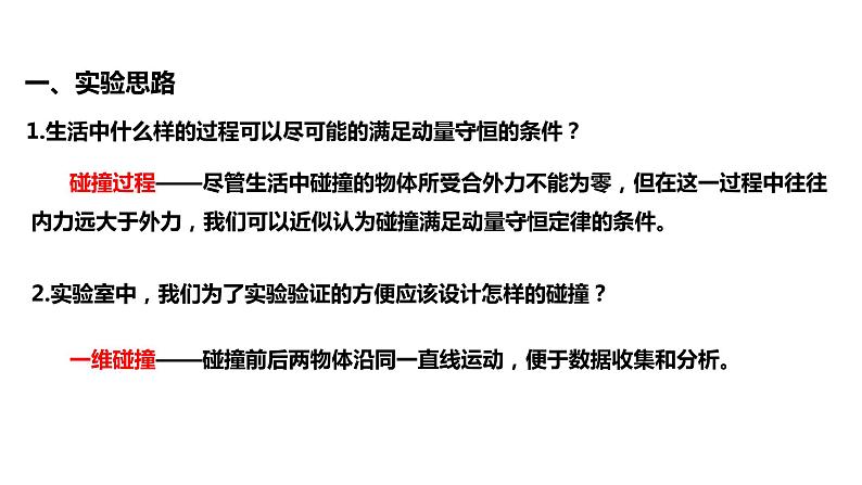 1.4 实验：验证动量守恒定律 课件05