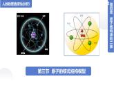 4.3 原子的核式结构模型 课件