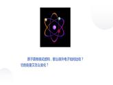 4.4 氢原子光谱和玻尔的原子模型 课件