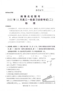 2023湘豫名校联考高三上学期11月一轮复习诊断考试（二）11.24-25物理试题PDF版含解析