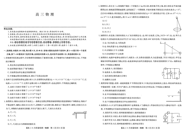 2023九师联盟高三上学期11月质量检测（老高考）11.24-25物理试题PDF版含答案第1页