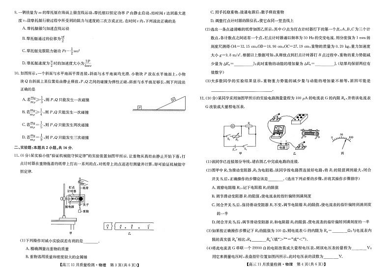 2023九师联盟高三上学期11月质量检测（老高考）11.24-25物理试题PDF版含答案第2页