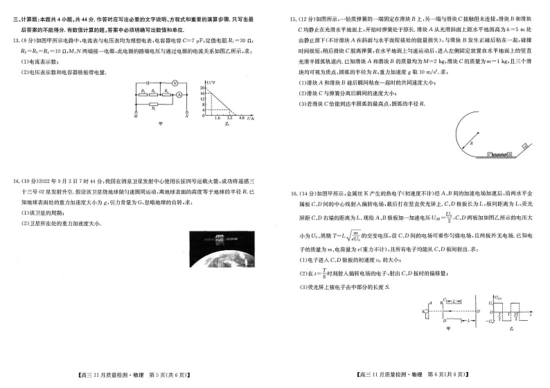 2023九师联盟高三上学期11月质量检测（老高考）11.24-25物理试题PDF版含答案第3页