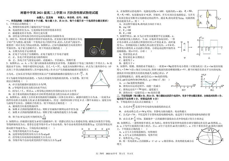 2023四川省树德中学高二上学期11月阶段性测试物理pdf版含答案（可编辑）第1页