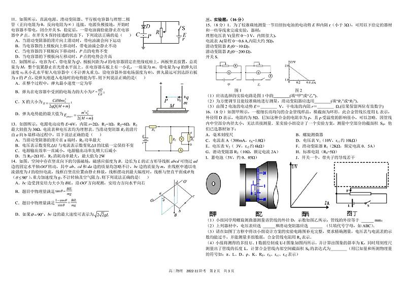 2023四川省树德中学高二上学期11月阶段性测试物理pdf版含答案（可编辑）第2页