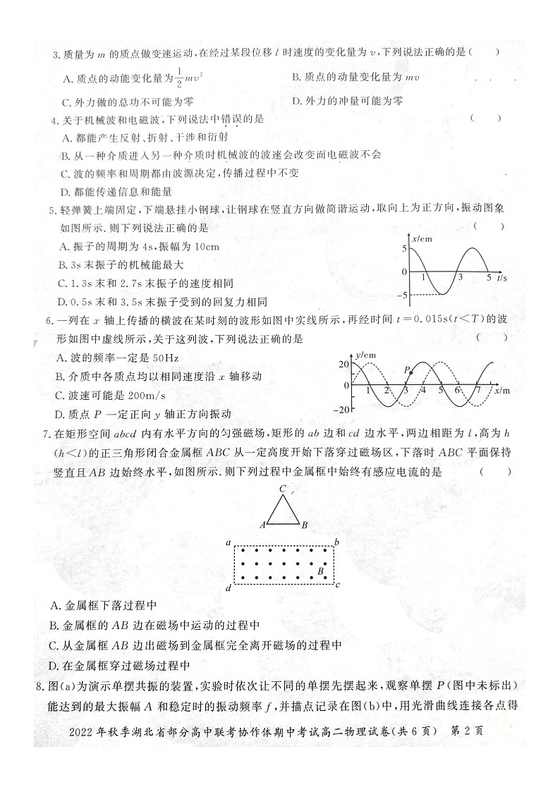 高二物理试卷第2页
