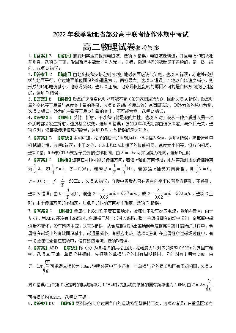 高二物理答案第1页