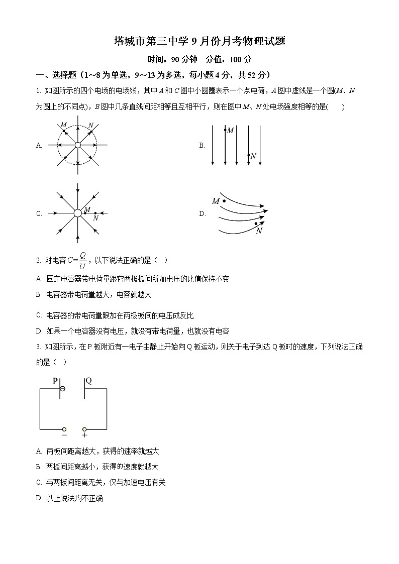 新疆塔城市第三中学2022-2023学年高二上学期第一次月考物理试题无答案第1页