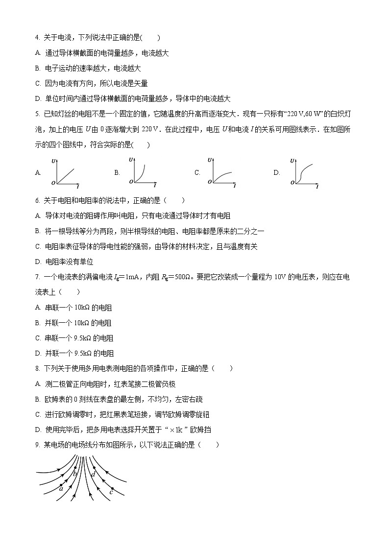 新疆塔城市第三中学2022-2023学年高二上学期第一次月考物理试题无答案第2页