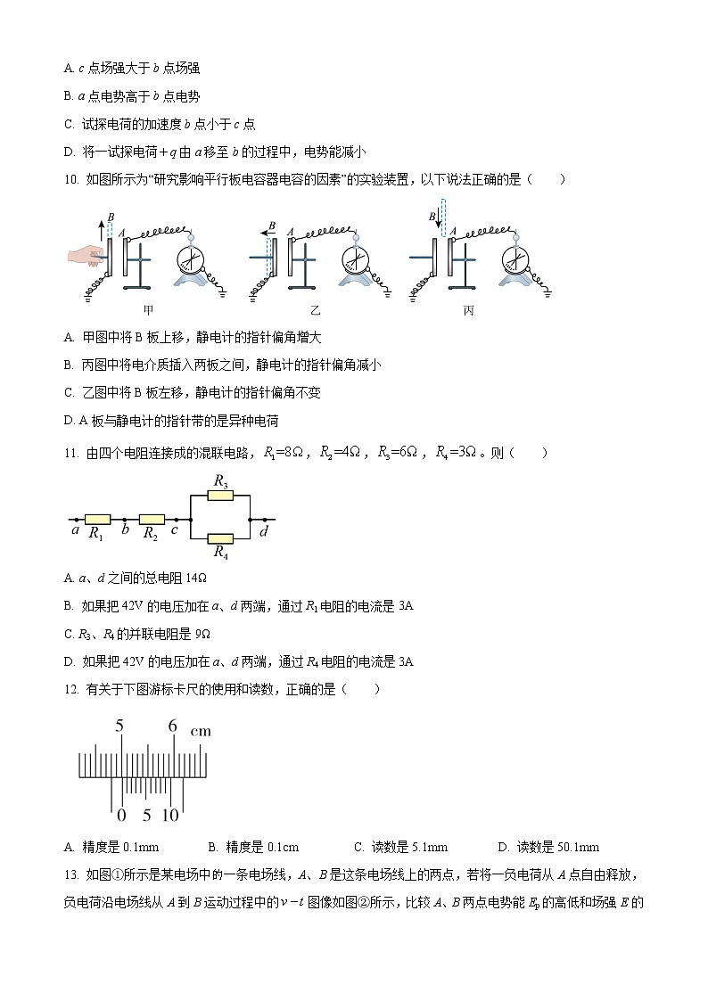 新疆塔城市第三中学2022-2023学年高二上学期第一次月考物理试题无答案第3页
