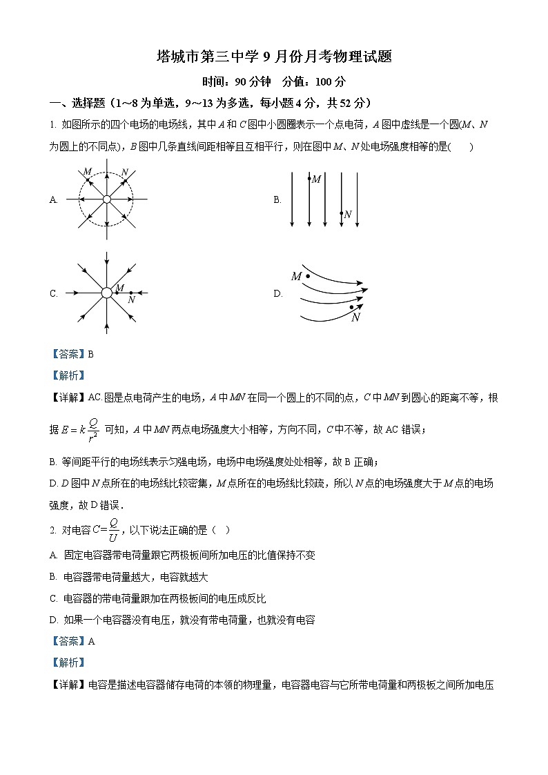 新疆塔城市第三中学2022-2023学年高二上学期第一次月考物理试题含解析第1页