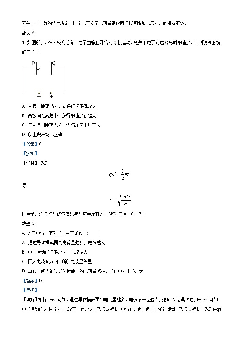 新疆塔城市第三中学2022-2023学年高二上学期第一次月考物理试题含解析第2页