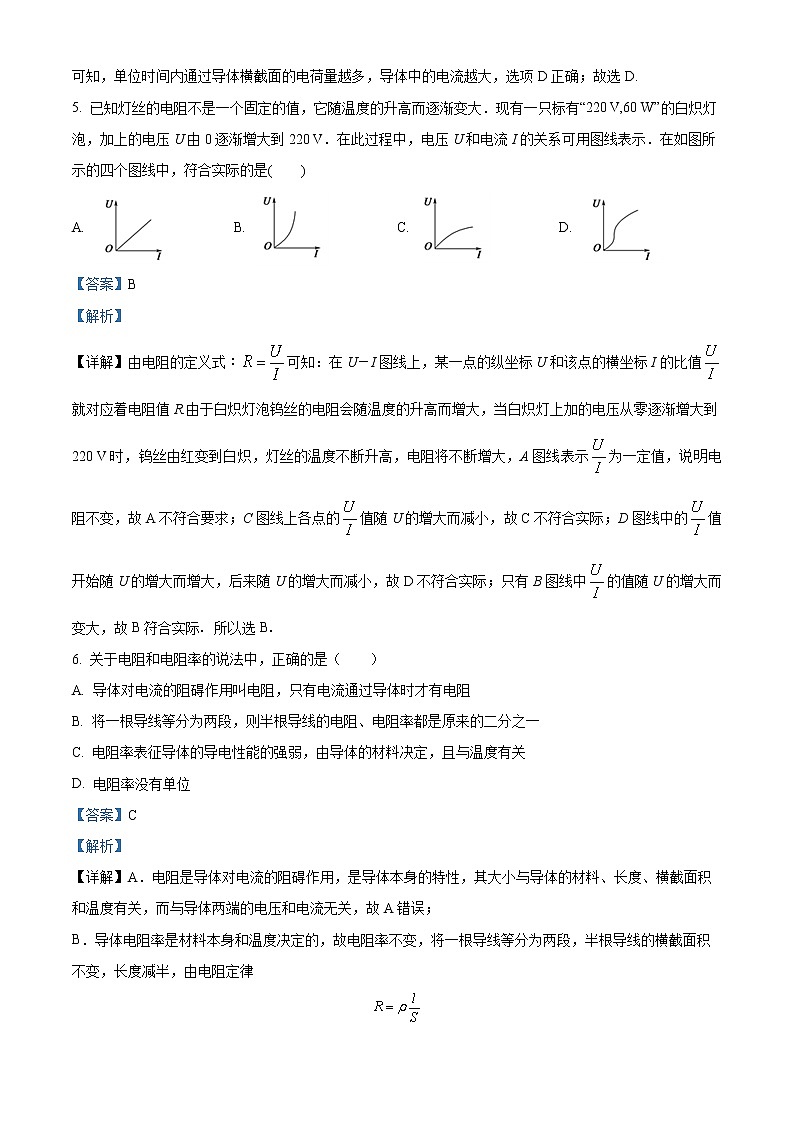 新疆塔城市第三中学2022-2023学年高二上学期第一次月考物理试题含解析第3页