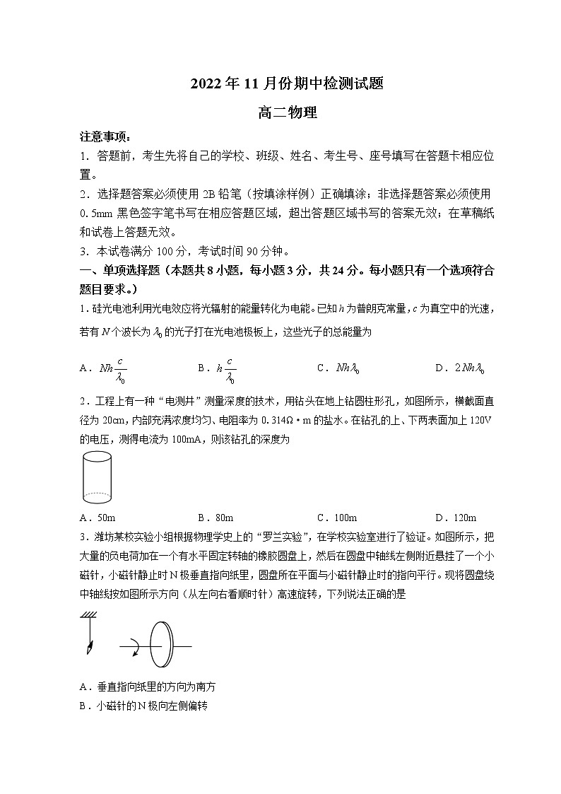 2023潍坊高二上学期期中考试物理试题含答案01