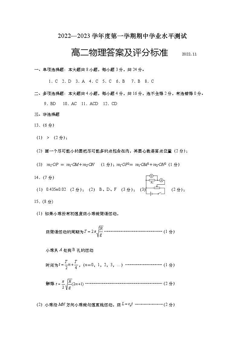 2023青岛高二上学期期中考试物理试题含答案01