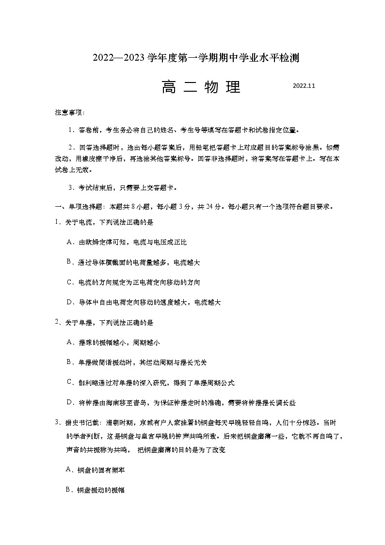 2023青岛高二上学期期中考试物理试题含答案01