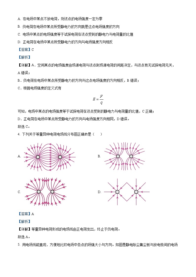 新疆阿克苏地区新和县实验中学2022-2023学年高二上学期9月月考物理试题含解析第2页