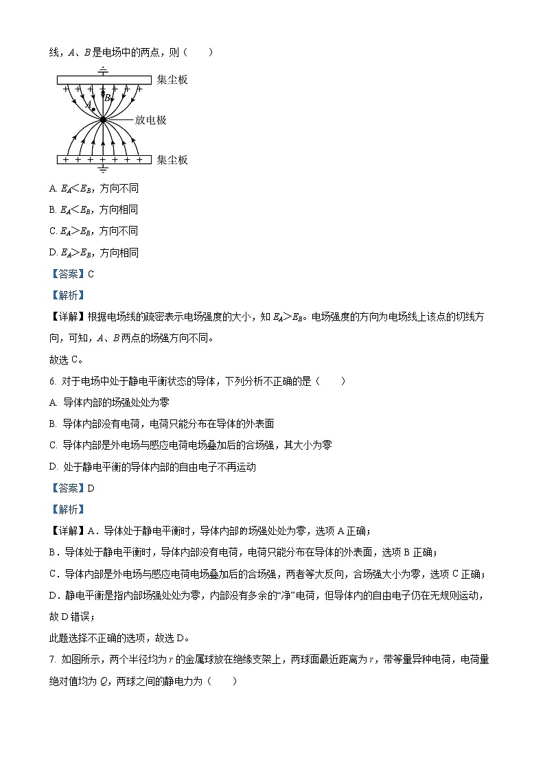 新疆阿克苏地区新和县实验中学2022-2023学年高二上学期9月月考物理试题含解析第3页
