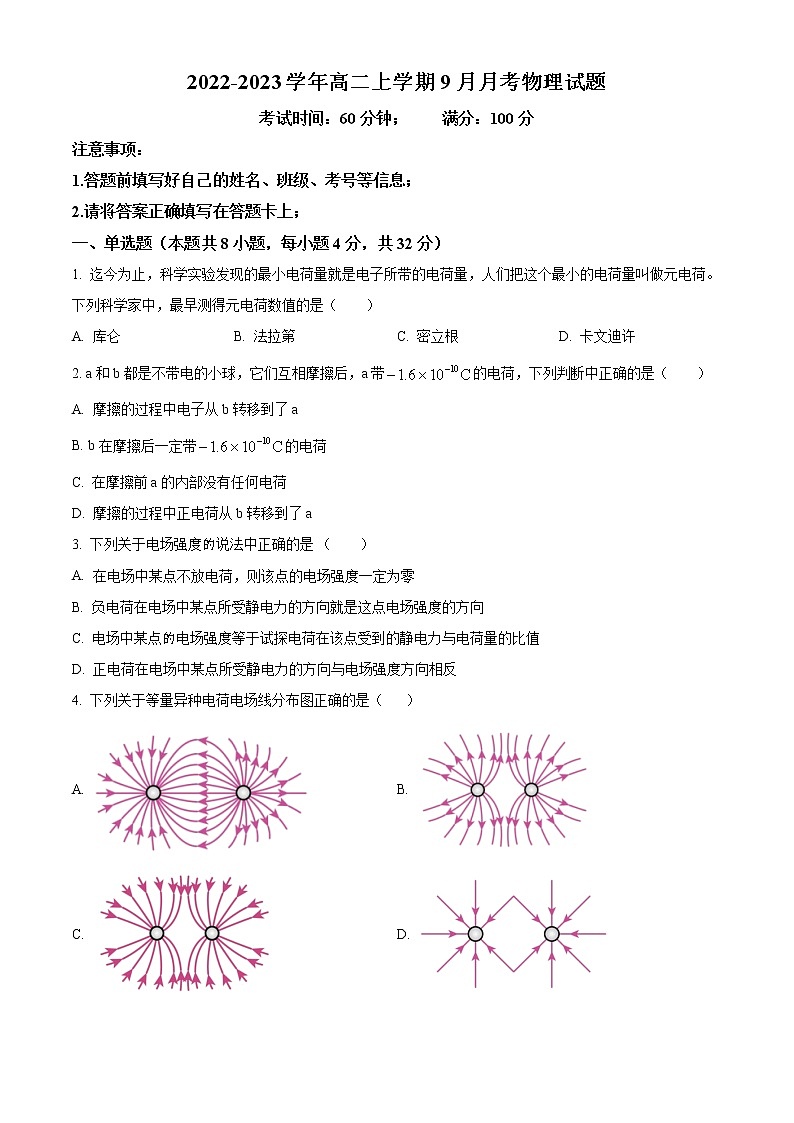 新疆阿克苏地区新和县实验中学2022-2023学年高二上学期9月月考物理试题无答案第1页