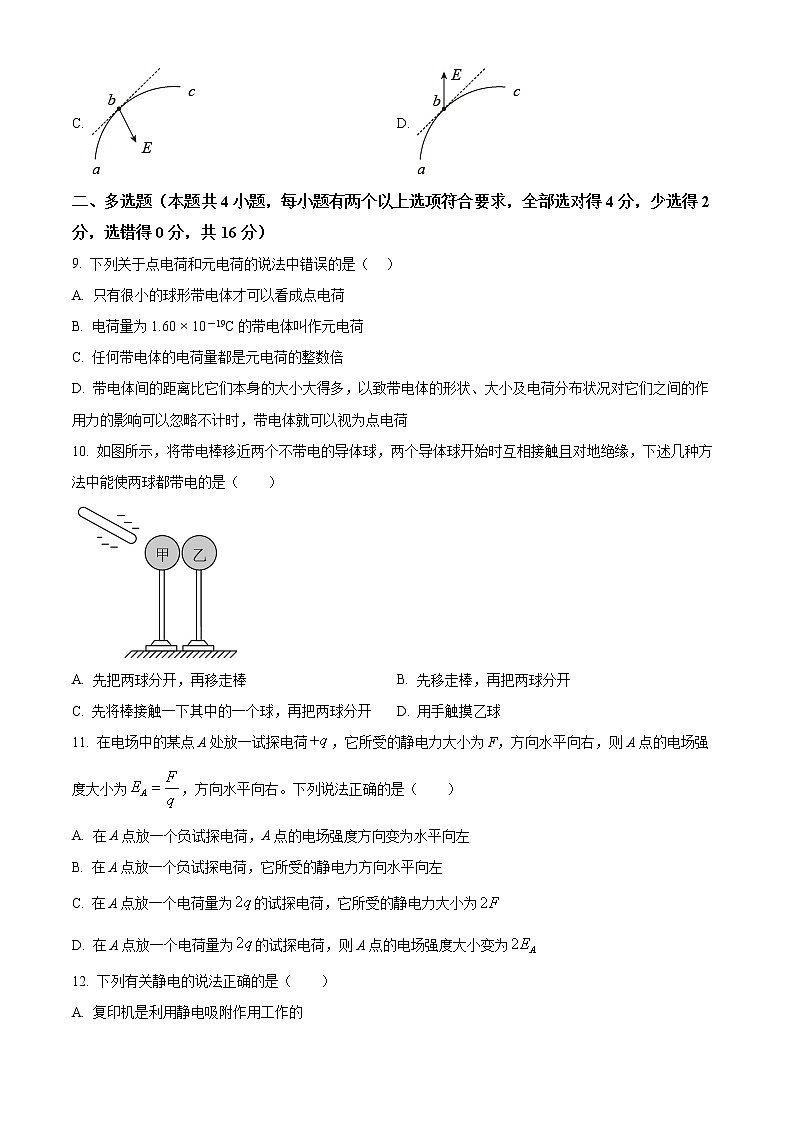 新疆阿克苏地区新和县实验中学2022-2023学年高二上学期9月月考物理试题无答案第3页