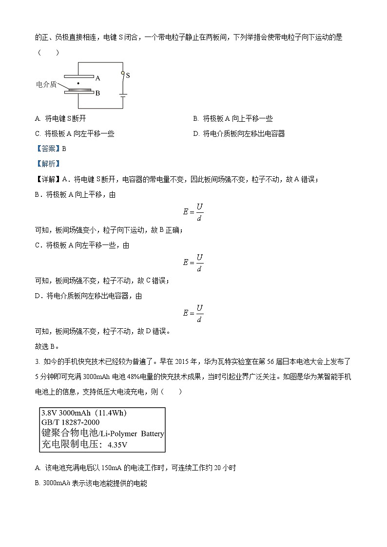 新疆维吾尔自治区喀什第六中学2022-2023学年高二上学期第一次月考物理试题含解析第2页