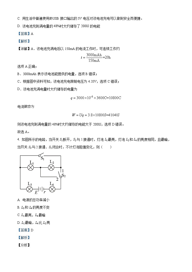 新疆维吾尔自治区喀什第六中学2022-2023学年高二上学期第一次月考物理试题含解析第3页