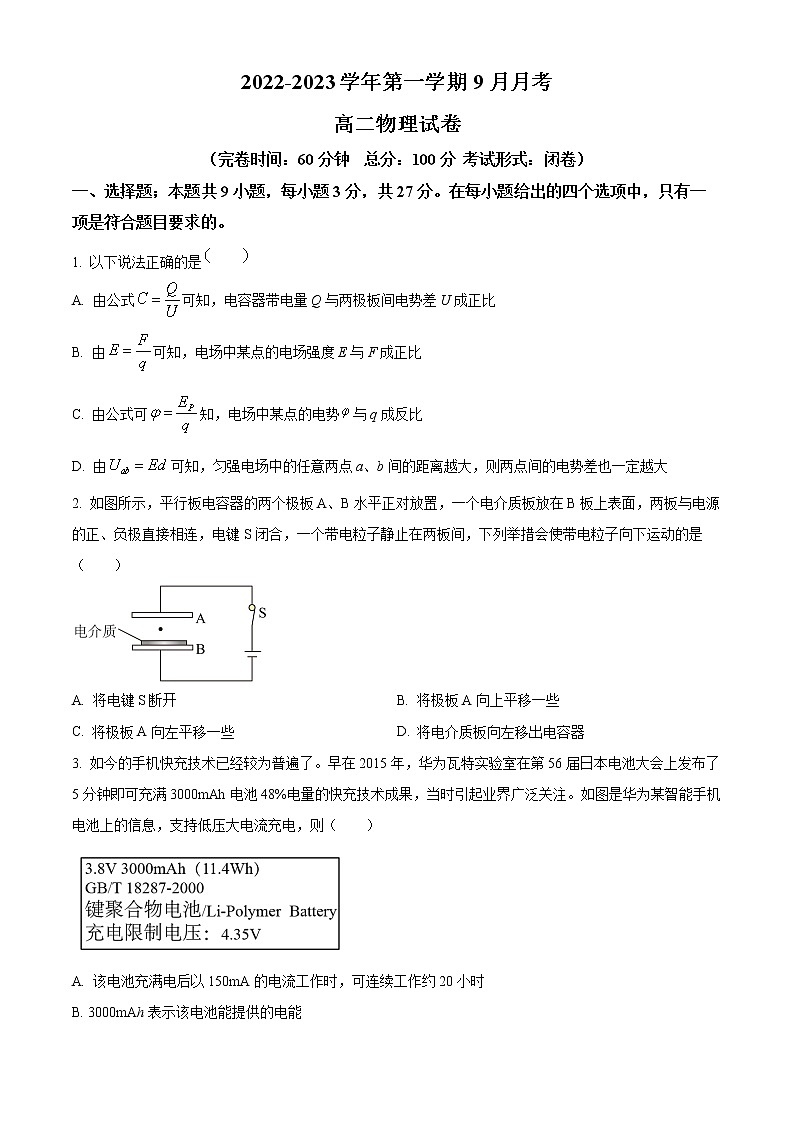 新疆维吾尔自治区喀什第六中学2022-2023学年高二上学期第一次月考物理试题无答案第1页