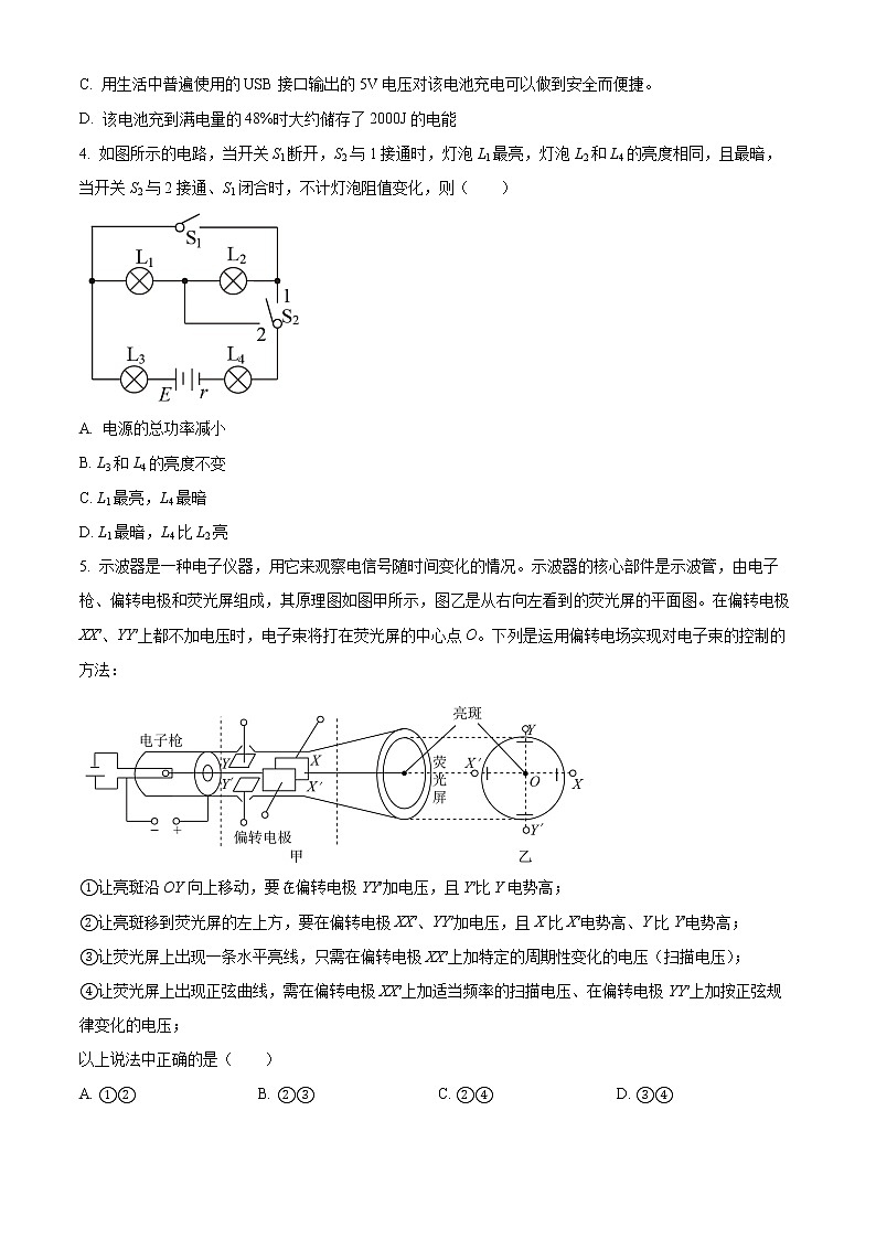新疆维吾尔自治区喀什第六中学2022-2023学年高二上学期第一次月考物理试题无答案第2页