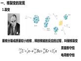 5.4 核聚变与核裂变 课件