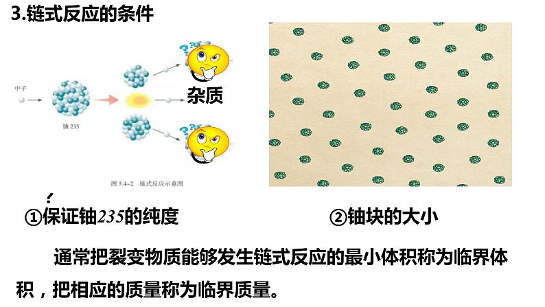 5.4 核聚变与核裂变 课件第5页