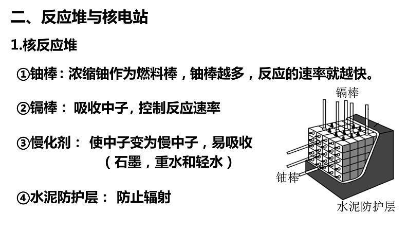 5.4 核聚变与核裂变 课件第8页