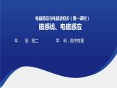 必修三磁场与电磁感应 课件
