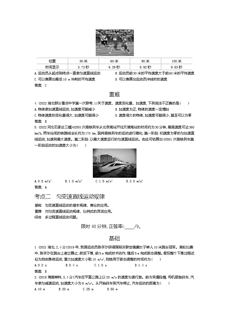 高考专区 ：专题一 匀变速直线运动（试题word版）第2页