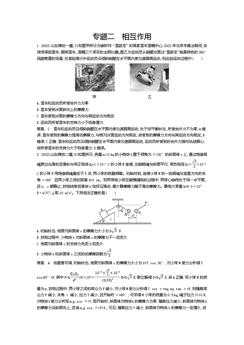 高考复习 ：专题二 相互作用（资料包word版）练习题第1页
