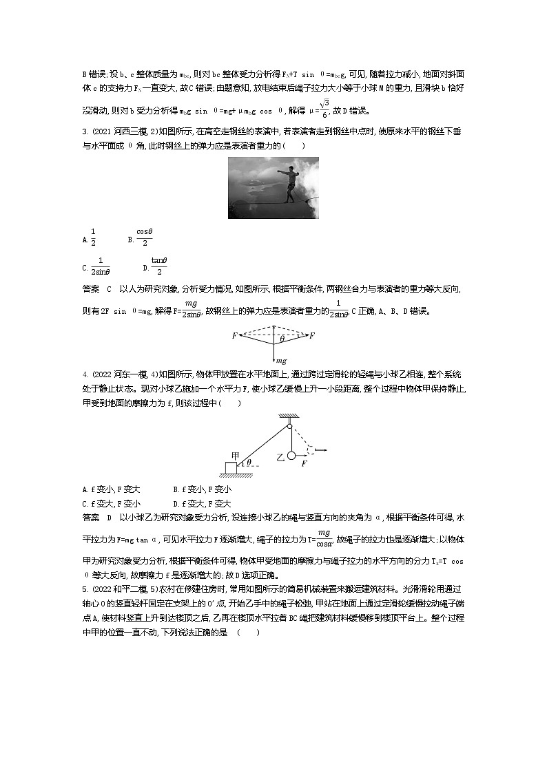 高考复习 ：专题二 相互作用（资料包word版）练习题第2页