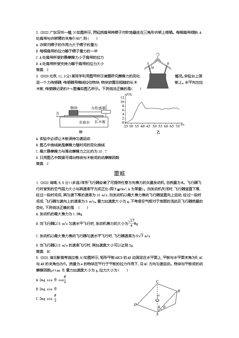 高考复习 ：专题二 相互作用（试题word版）练习题第3页